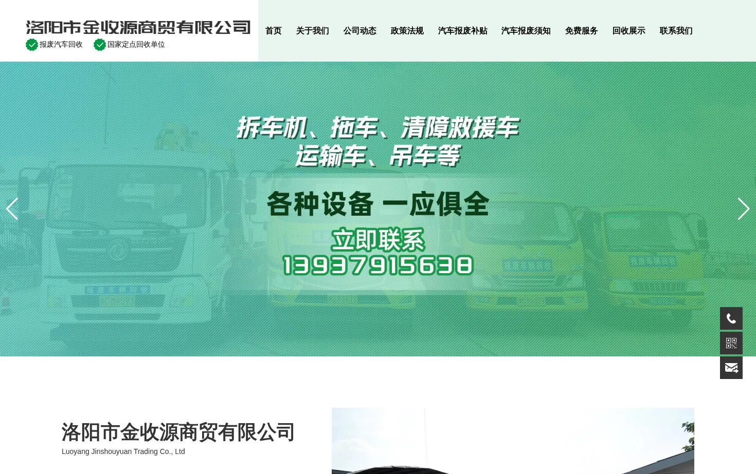 报废汽车回收-洛阳市金收源商贸有限公司 页面快照